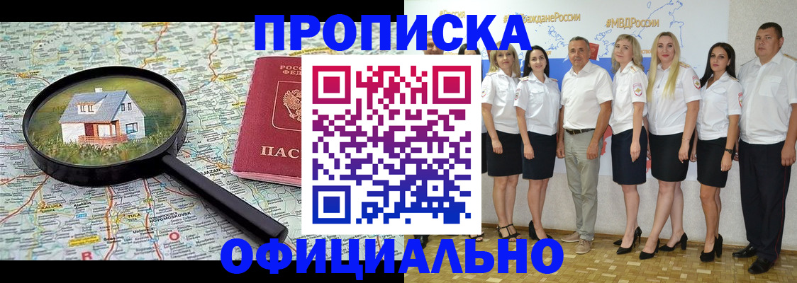 прописка для работы в Якутии